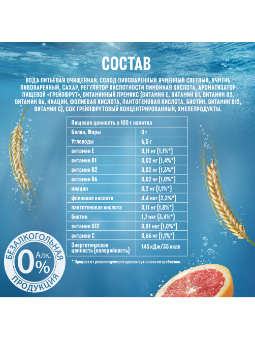 Пиво Балтика №0 Грейпфрут безалкогольное, 0.33л x 24 шт