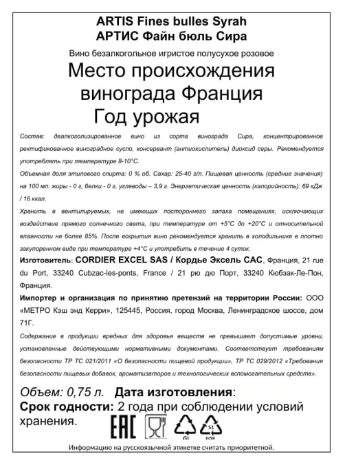 Вино игристое безалкогольное Artis Syrah розовое полусухое, 0.75л