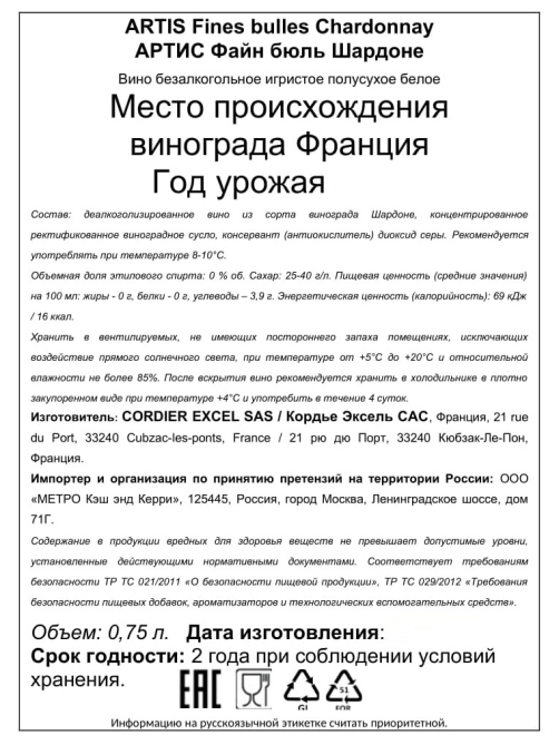 Вино игристое безалкогольное Artis Chardonnay белое полусухое, 0.75л