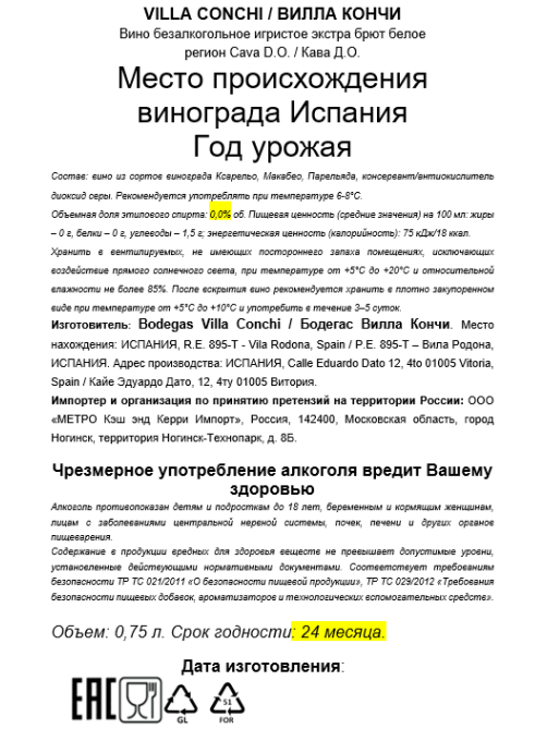 Вино игристое безалкогольное Villa Conchi Cava белое экстра брют, 0.75л