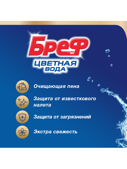 Туалетный блок Бреф Цветочная свежесть 50г х 4шт, 200г