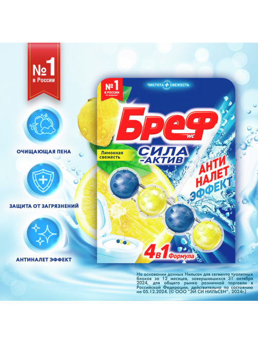 Туалетный блок Бреф Сила-Актив Лимонная свежесть, 50г