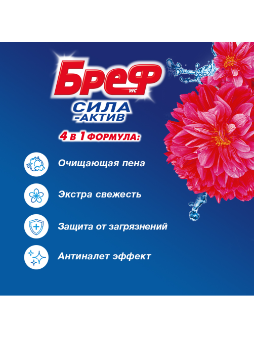 Туалетный блок Бреф Цветочная свежесть 50г х 4шт, 200г