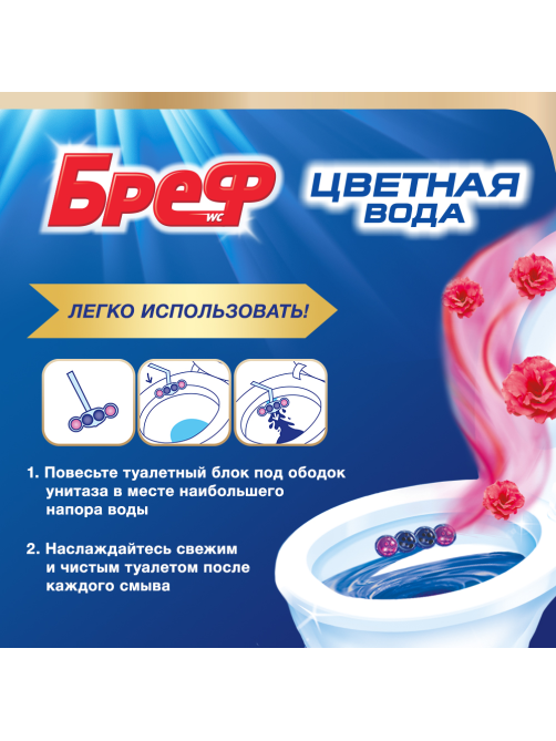 Туалетный блок Бреф Color Aktiv Цветочная свежесть, 50г х 2шт