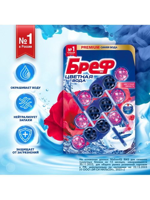 Туалетный блок Бреф Color Aktiv Цветочная свежесть, 50г х 3шт