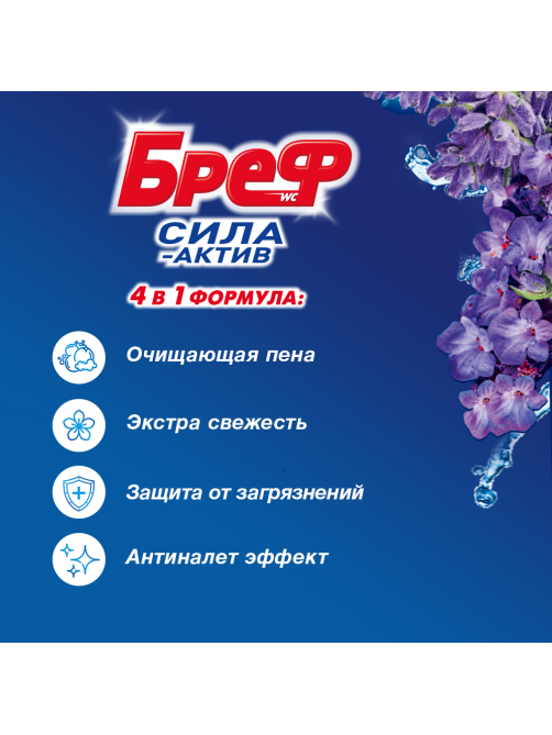 Туалетный блок Бреф Сила-Актив Лаванда, 50г x 3шт