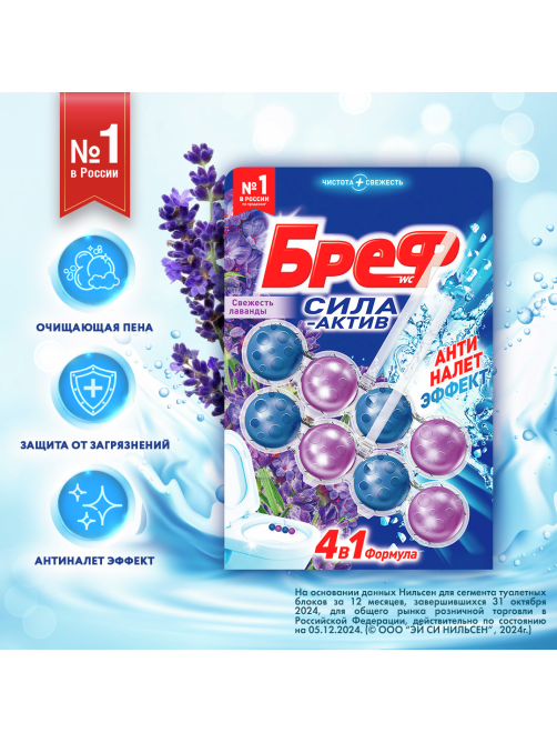 Туалетный блок Бреф Свежесть лаванды 2шт, 100г