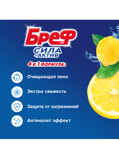 Туалетный блок Бреф Сила-Актив Лимонная свежесть, 50г