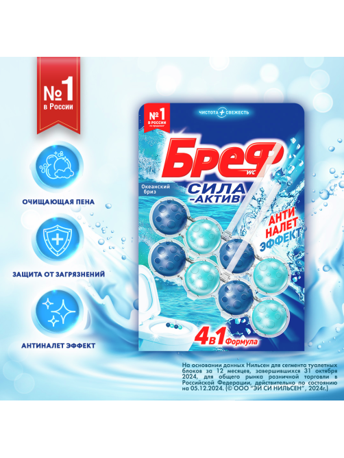 Туалетный блок Бреф Сила-Актив Океанский бриз, 50г х 2шт