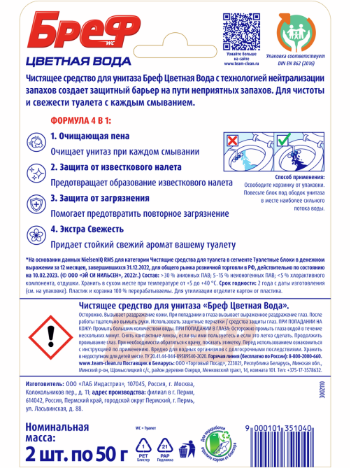 Туалетный блок Бреф Color Aktiv С хлор-компонентом, 50г х 2шт