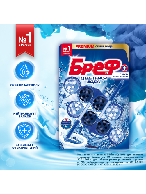 Туалетный блок Бреф Color Aktiv С хлор-компонентом, 50г х 2шт