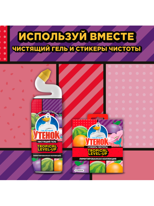 Стикер чистоты для унитаза Туалетный Утенок фруктовый, 6шт