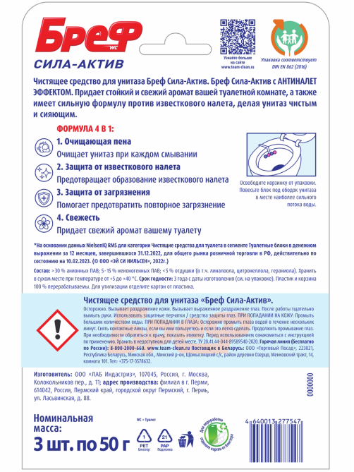 Блок туалетный Бреф Сила-Актив цветочная свежесть (50г x 3шт), 150г