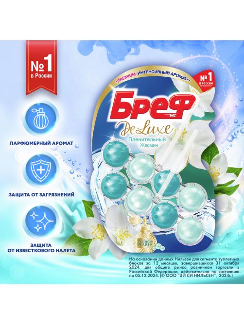 Туалетный блок Бреф DeLuxe Пленительный жасмин, 50г х 2шт