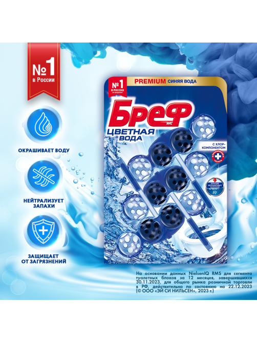Туалетный блок Бреф Color Aktiv С хлор-компонентом, 50г х 3шт
