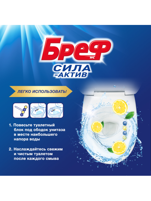 Туалетный блок Бреф Сила-Актив Лимонная свежесть, 50г х 3шт