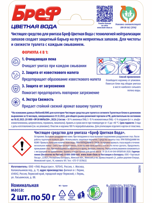 Туалетный блок Бреф Color Aktiv Цветочная свежесть, 50г х 2шт