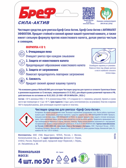 Туалетный блок Бреф Лимонная свежесть 4шт, 200г