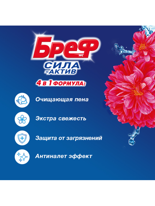 Блок туалетный Бреф Сила-Актив цветочная свежесть (50г x 3шт), 150г