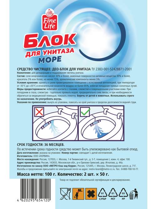 Fine Life Блок для унитаза Море, 50г х 2 шт