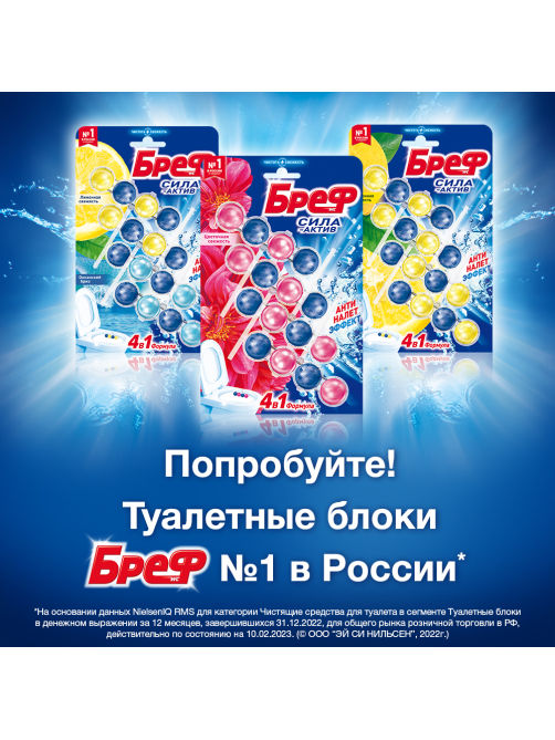 Туалетный блок Бреф Цветочная свежесть 50г х 4шт, 200г