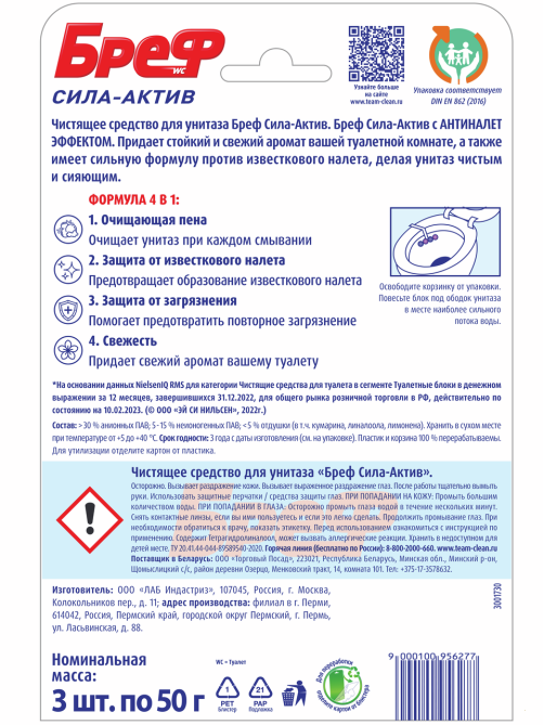 Туалетный блок Бреф Сила-Актив Лаванда, 50г x 3шт
