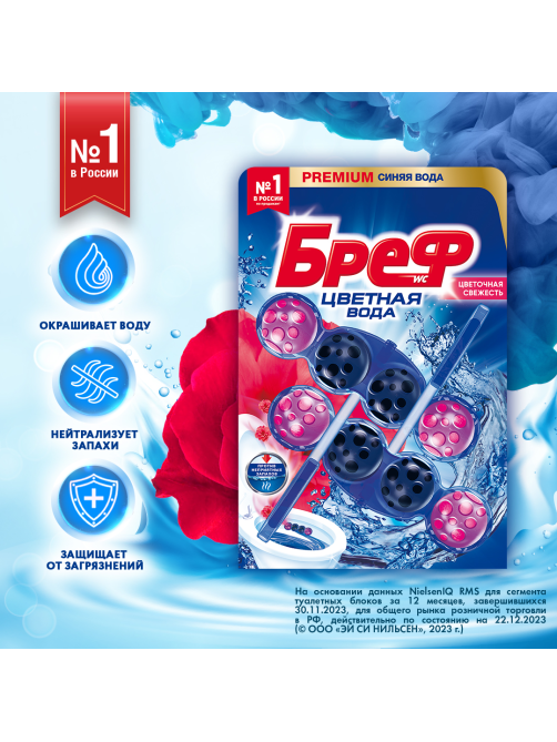 Туалетный блок Бреф Color Aktiv Цветочная свежесть, 50г х 2шт