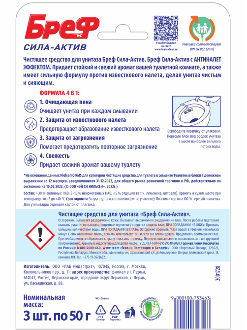 Туалетный блок Бреф Сила-Актив Лимонная свежесть, 50г х 3шт