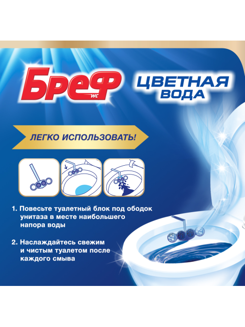 Туалетный блок Бреф Color Aktiv С хлор-компонентом, 50г х 2шт