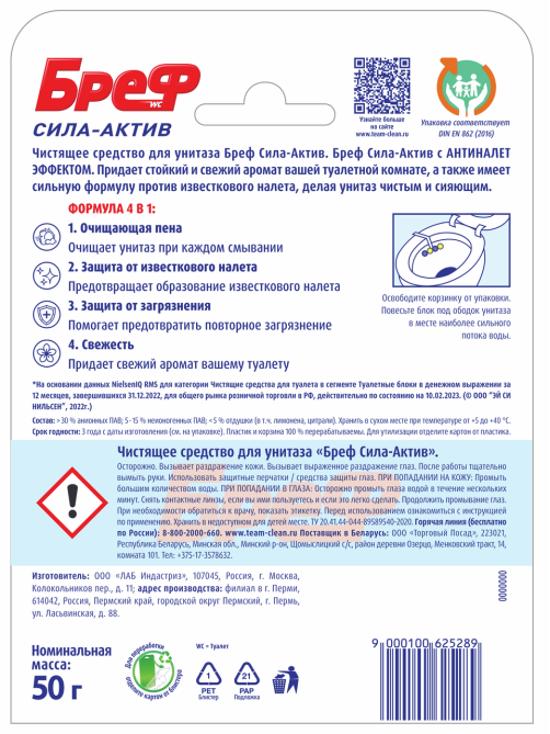 Туалетный блок Бреф Сила-Актив Лимонная свежесть, 50г