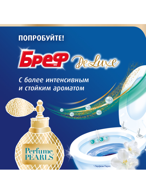Туалетный блок Бреф DeLuxe Пленительный жасмин, 50г х 2шт