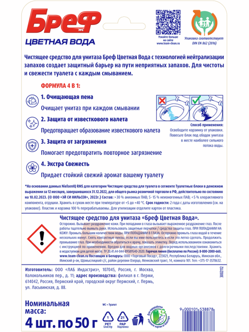 Туалетный блок Бреф Хлор-компонент 4шт, 200г