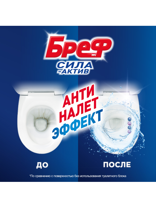 Туалетный блок Бреф Сила-Актив Лаванда, 50г x 3шт