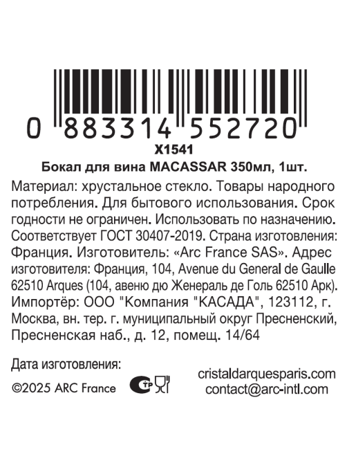 Бокал для вина Cristal d'Arques Macassar, 350мл