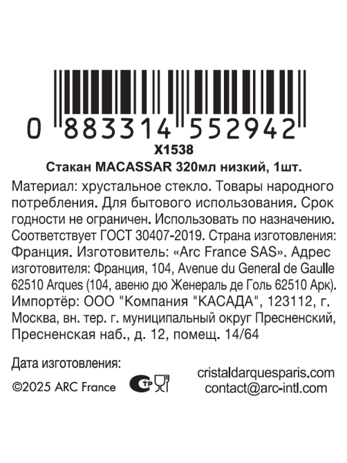 Стакан Cristal d'Arques Macassar, 320мл