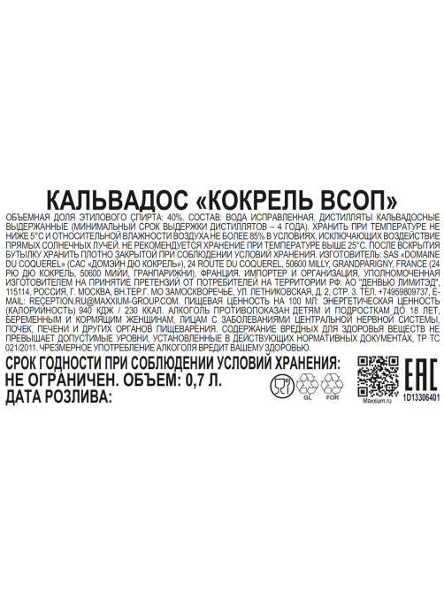 Кальвадос Coquerel VSOP, 0.7л