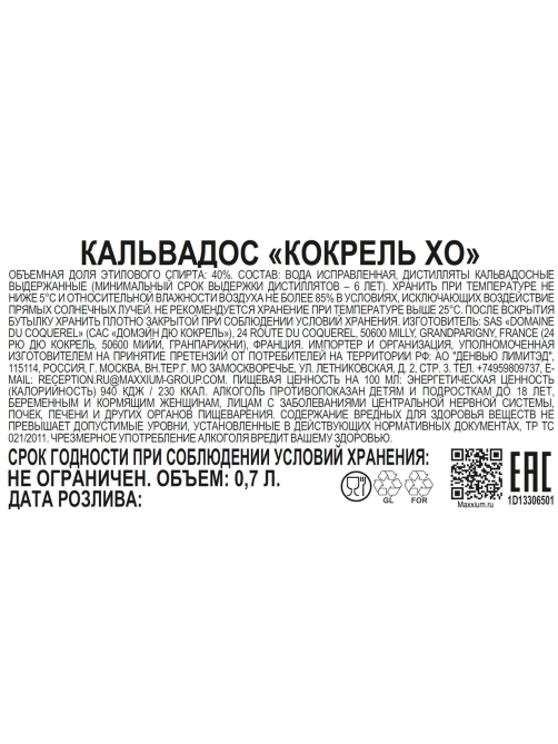 Кальвадос Coquerel XO в подарочной упаковке, 0.7л