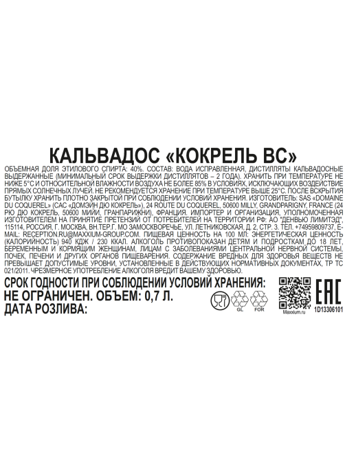 Кальвадос Coquerel VS, 0.7л