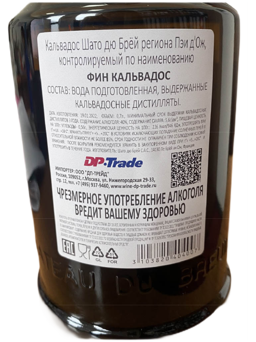 Кальвадос Chateau Du Breuil Fine, 0.7л