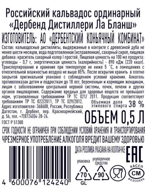 Кальвадос La Blanche 0.5л