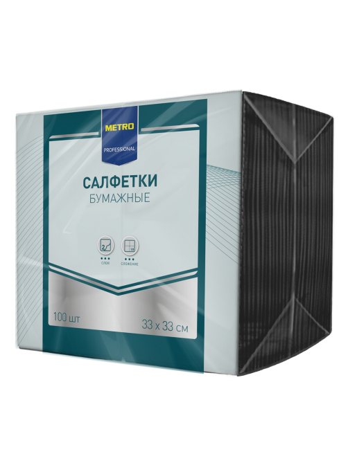 METRO PROFESSIONAL Салфетки бумажные 2 слоя черные 1/8 сложение 33 x 33см, 100шт