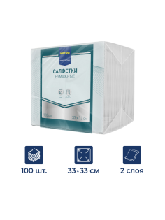 METRO PROFESSIONAL Салфетки бумажные 2 слоя белые 1/8 сложение 33 x 33см, 100шт