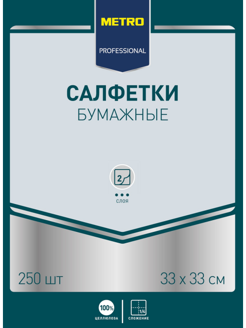 METRO PROFESSIONAL Салфетки бумажные 2 слоя красные 250шт, 33x33см