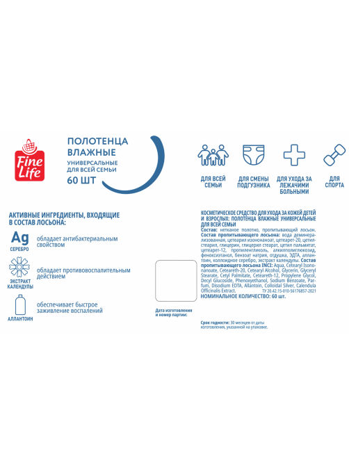 Fine Life Полотенца влажные размер XL 16 x 25см, 60шт