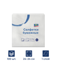 aro Салфетки бумажные 24х24см 1 слой белые, 100шт