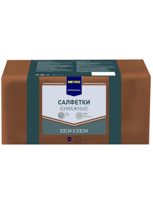METRO PROFESSIONAL Салфетки бумажные 2 слоя 33*33 коричневые 250шт