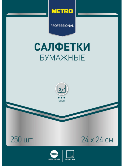 METRO PROFESSIONAL Салфетки бумажные 2 слоя синие 250шт, 24x24см