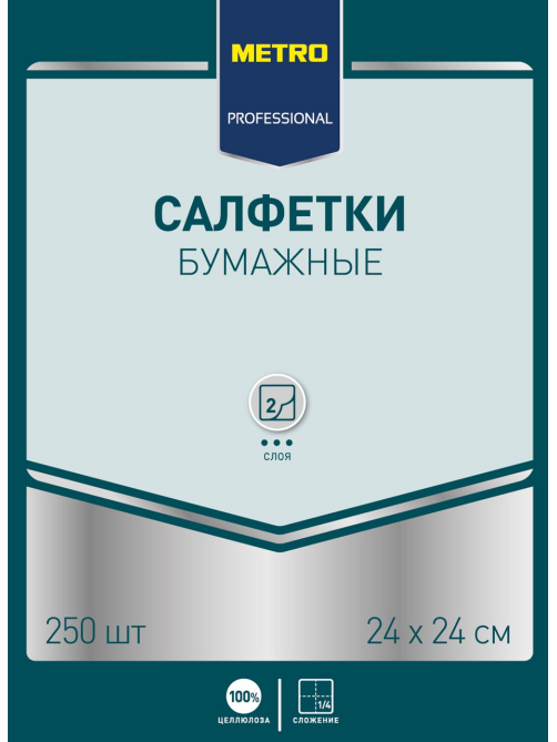 METRO PROFESSIONAL Салфетки бумажные 2 слоя бордовые 250шт, 24x24см