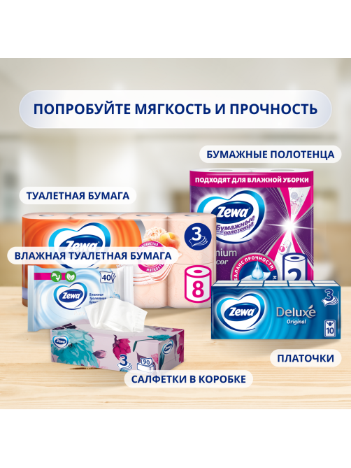 Туалетная бумага Zewa Deluxe Персик 3 слоя, 8 рулонов