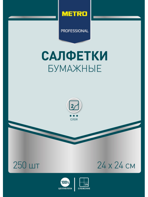 METRO PROFESSIONAL Салфетки бумажные 2 слоя желтые 250шт, 24x24см